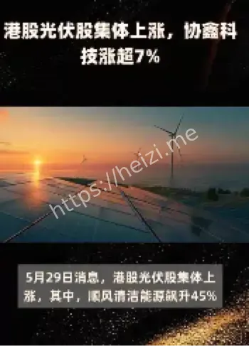 光伏黑马