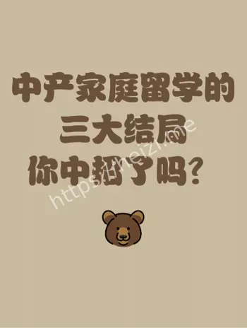 留学热降温