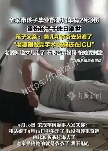 威海车祸