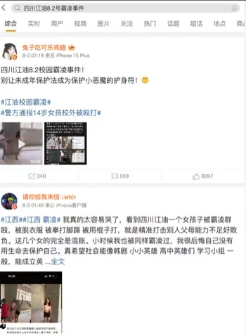 江油