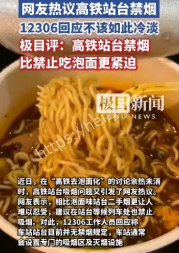 高铁站台禁烟