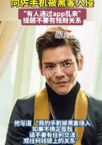 向佐手机被黑