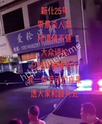 湖南新化