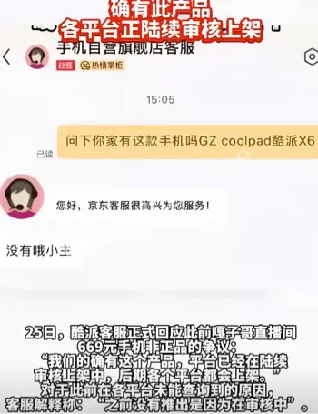 假货争议