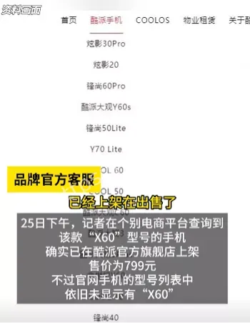 酷派官方回应