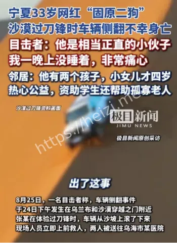 固原二狗身亡