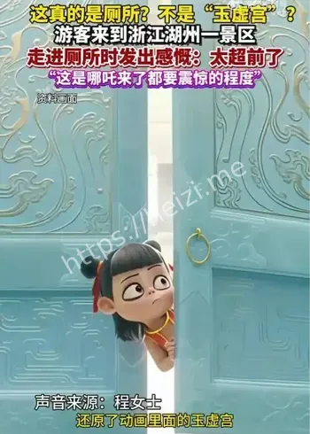 玉虚宫厕所