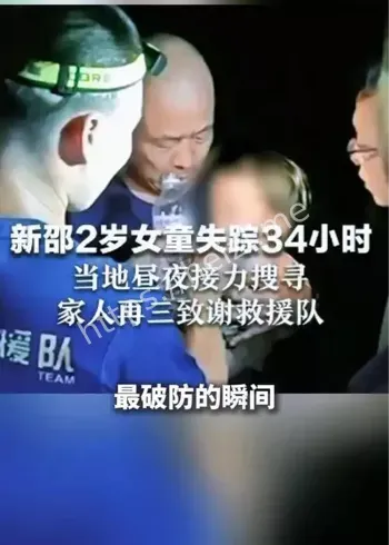 儿童走失