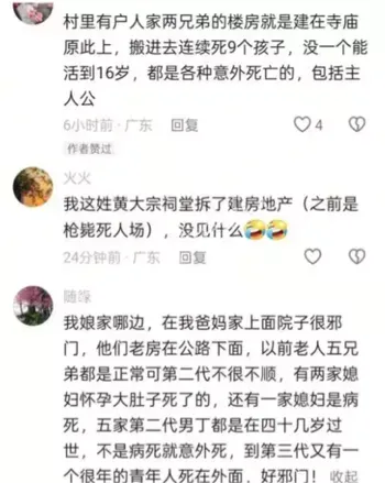 横死之人