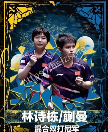 林诗栋