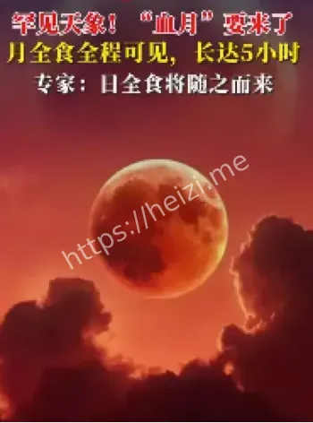红色月亮