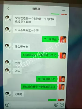 聊天记录曝光