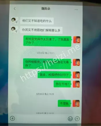 聊天记录曝光