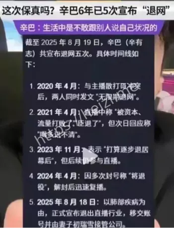 辛巴退网风波