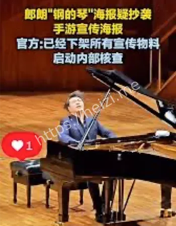 郎朗海报抄袭