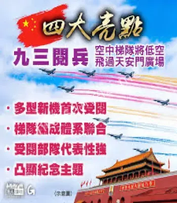 阅兵亮点