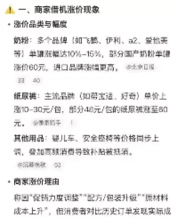 母婴用品涨价