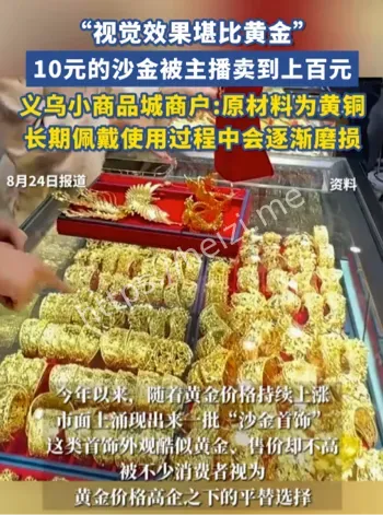 沙金首饰