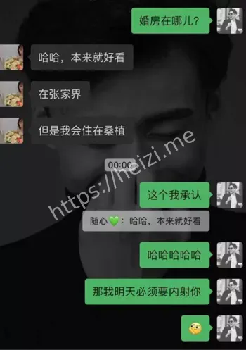 聊天记录曝光