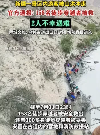 徒步团