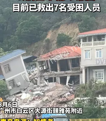 地质隐患