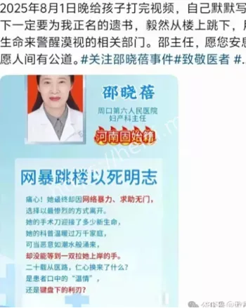 周口坠亡
