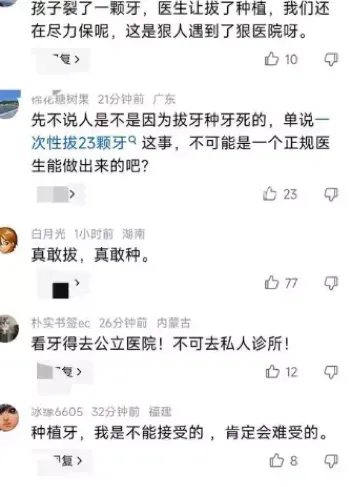 种植牙