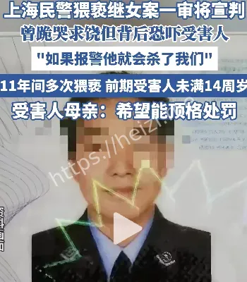 猥亵继女