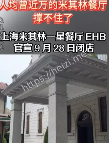 米其林餐厅