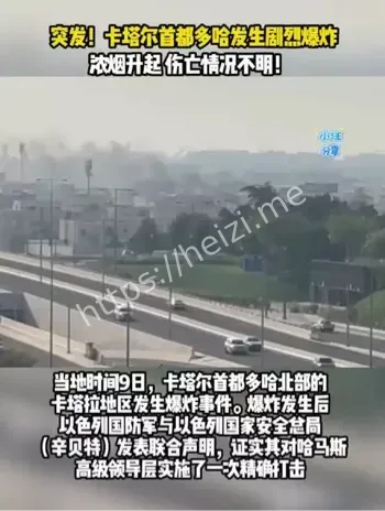 卡塔尔首都