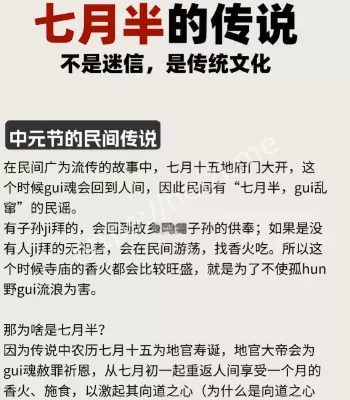 中元节禁忌