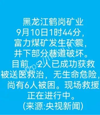 煤矿安全