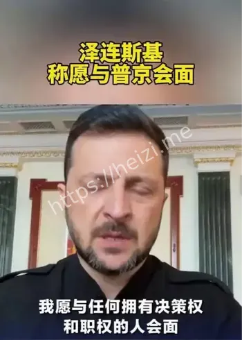 泽连斯基