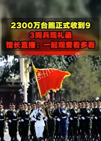 九三阅兵