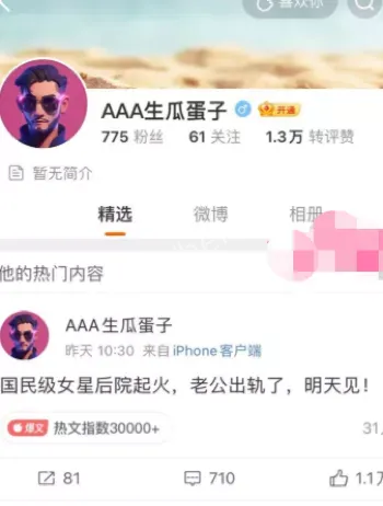 顶流女星