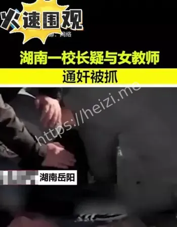 校长性侵指控