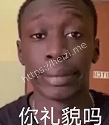 无语哥