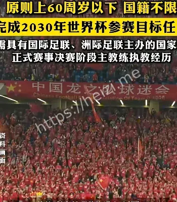 国足主帅