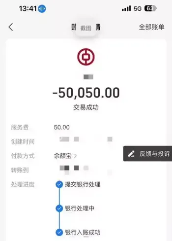 银行转账拦截
