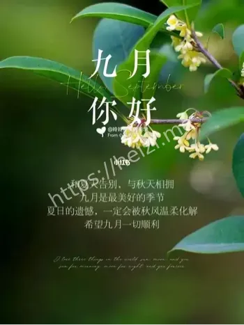 九月第一天