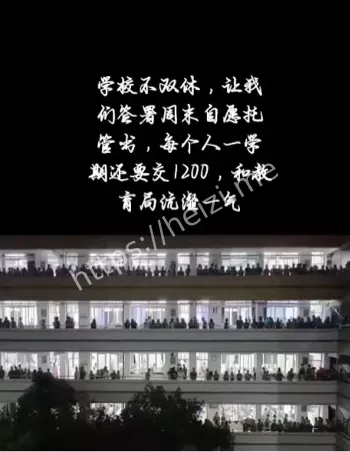 强制补课争议