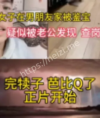 听泉赏宝出轨