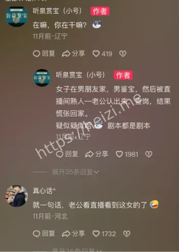 听泉赏宝出轨