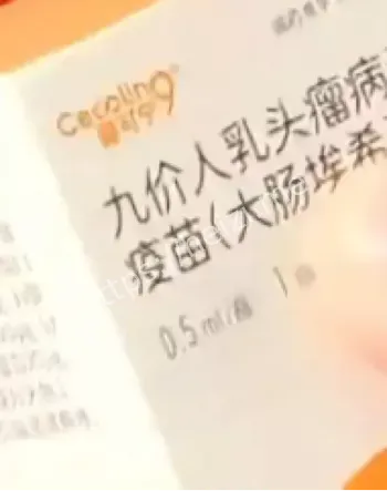 国产九价HPV疫苗499元