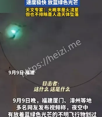 不明飞行物