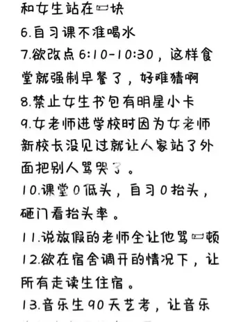 阳谷三中校长