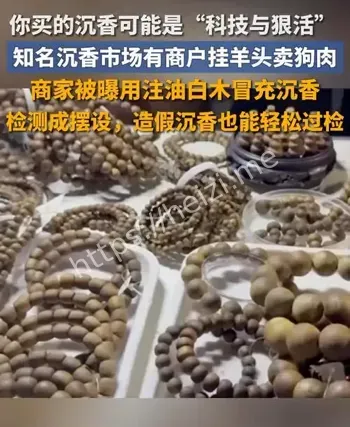 沉香市场乱象