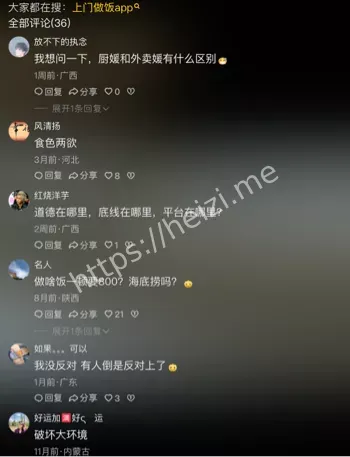 上门私厨陷阱