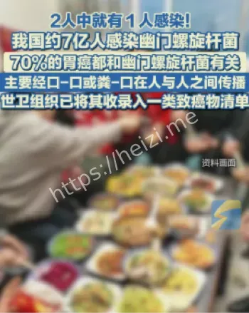 幽门螺旋杆菌感染