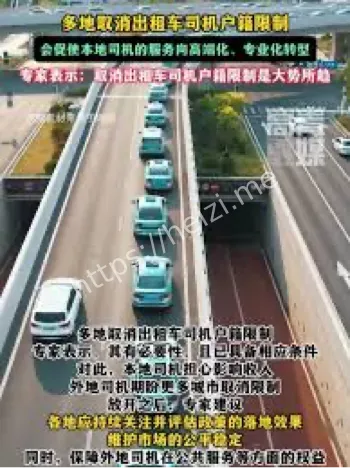 出租车司机